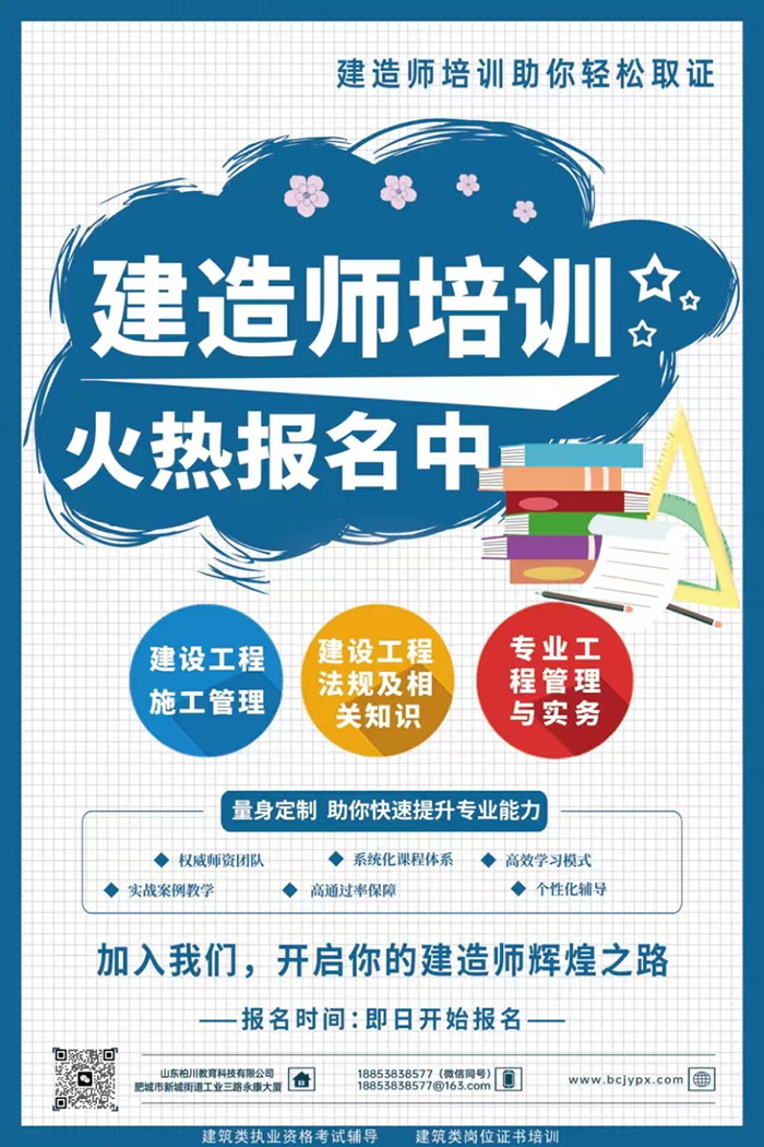 二级建造师培训：助你迈向职业新高度